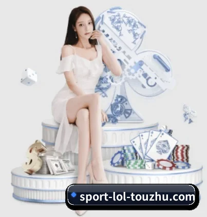 LoL投注 APP